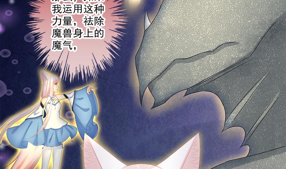 《天狐劫》漫画最新章节第172劫 以身犯险免费下拉式在线观看章节第【19】张图片