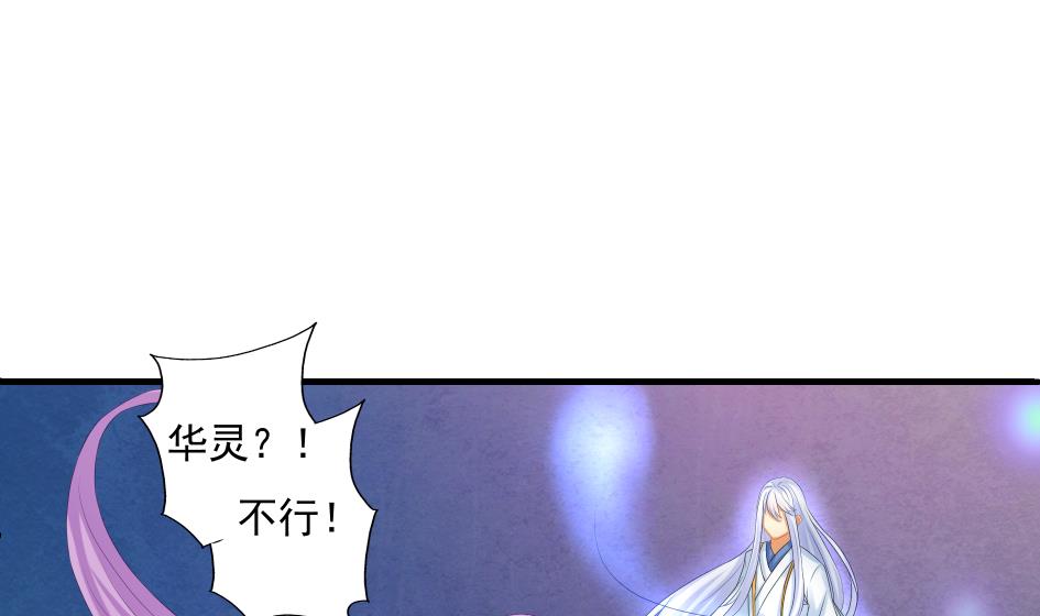 《天狐劫》漫画最新章节第174话 灵根的变异免费下拉式在线观看章节第【38】张图片