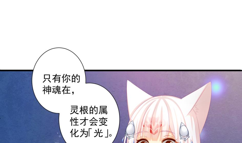 《天狐劫》漫画最新章节第176话 华灵现身免费下拉式在线观看章节第【20】张图片