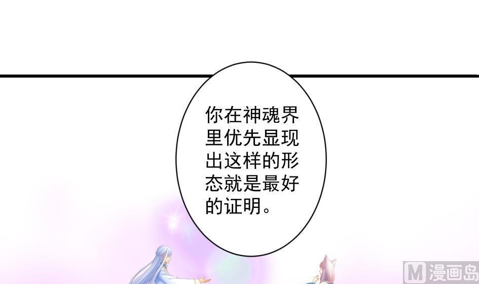 《天狐劫》漫画最新章节第178话 天命之人免费下拉式在线观看章节第【36】张图片