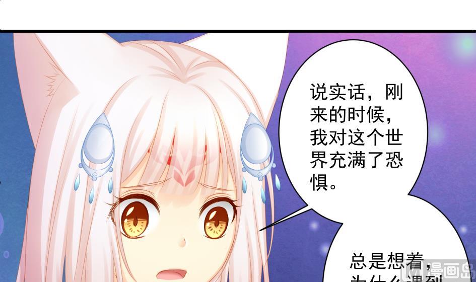 《天狐劫》漫画最新章节第179话 应小心之人免费下拉式在线观看章节第【15】张图片