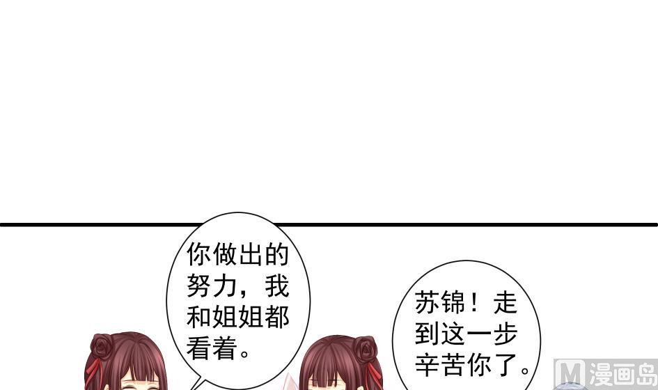 《天狐劫》漫画最新章节第179话 应小心之人免费下拉式在线观看章节第【30】张图片