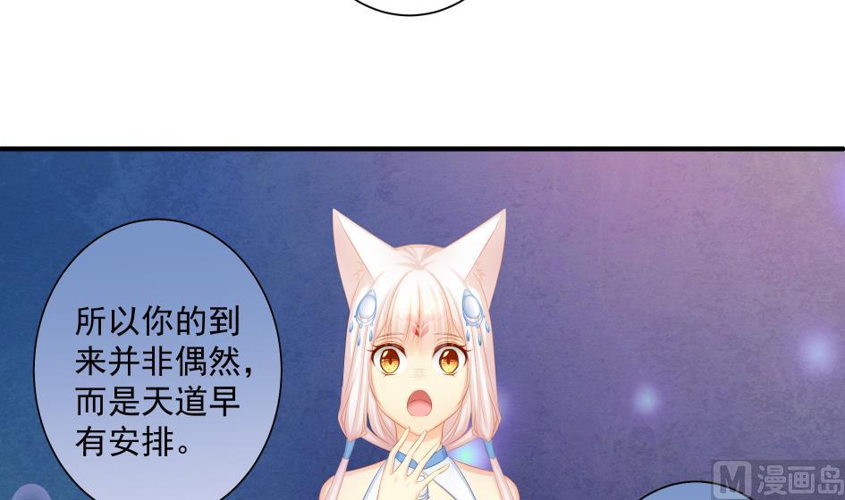 《天狐劫》漫画最新章节第179话 应小心之人免费下拉式在线观看章节第【9】张图片