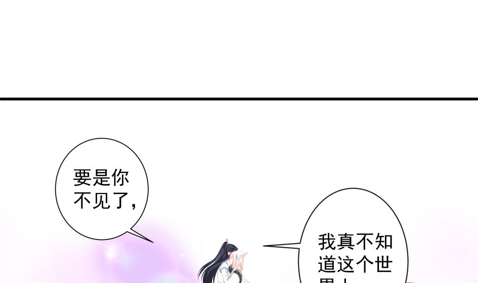 《天狐劫》漫画最新章节第180话 身边的不安定因子免费下拉式在线观看章节第【20】张图片