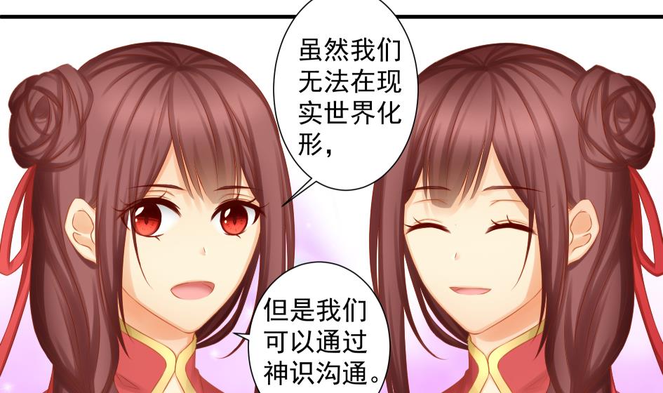 《天狐劫》漫画最新章节第180话 身边的不安定因子免费下拉式在线观看章节第【4】张图片