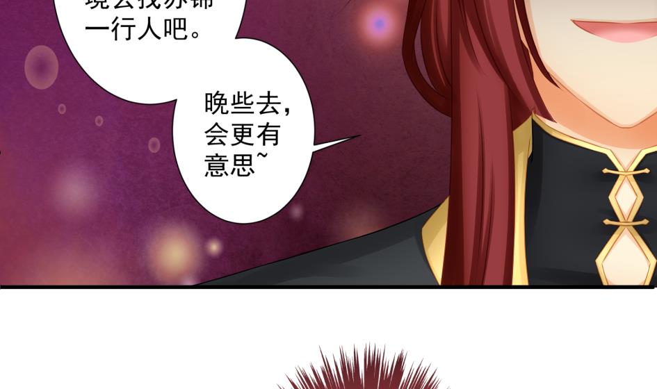 《天狐劫》漫画最新章节第181话 穷奇与墨珩的交易免费下拉式在线观看章节第【38】张图片