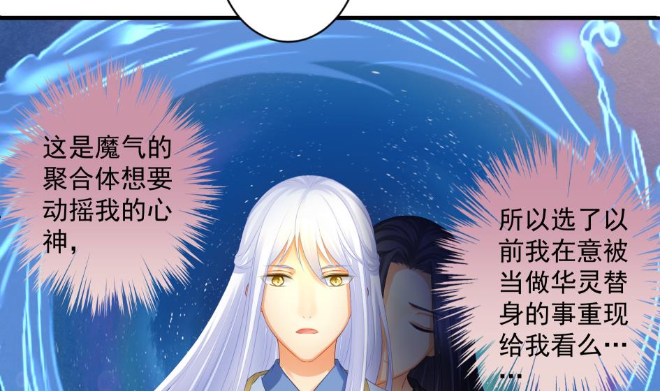 《天狐劫》漫画最新章节第187话 净化免费下拉式在线观看章节第【32】张图片