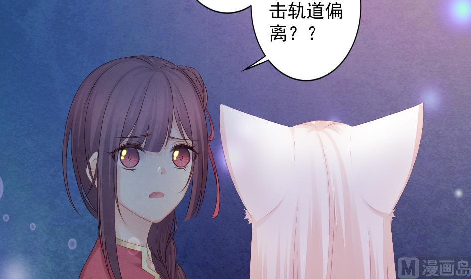 《天狐劫》漫画最新章节第187话 净化免费下拉式在线观看章节第【6】张图片