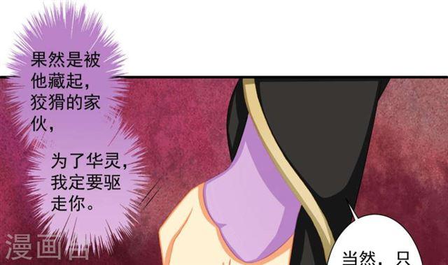 《天狐劫》漫画最新章节第192话 命悬一线免费下拉式在线观看章节第【30】张图片