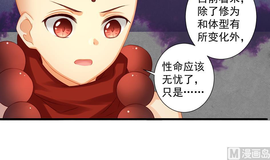 《天狐劫》漫画最新章节第193话 心头血免费下拉式在线观看章节第【42】张图片