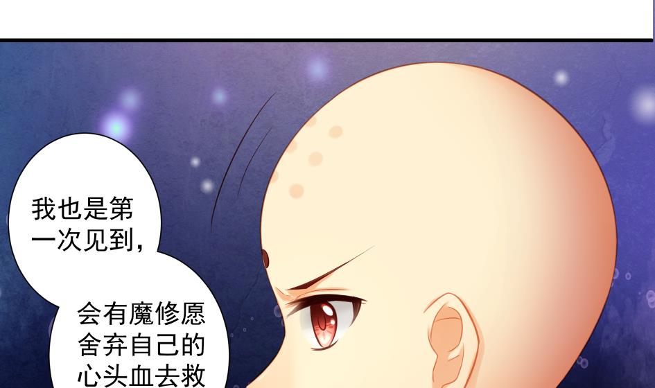 《天狐劫》漫画最新章节第195话 小矮子免费下拉式在线观看章节第【25】张图片