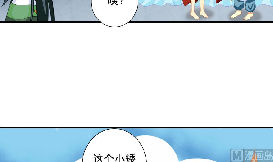 《天狐劫》漫画最新章节第195话 小矮子免费下拉式在线观看章节第【9】张图片