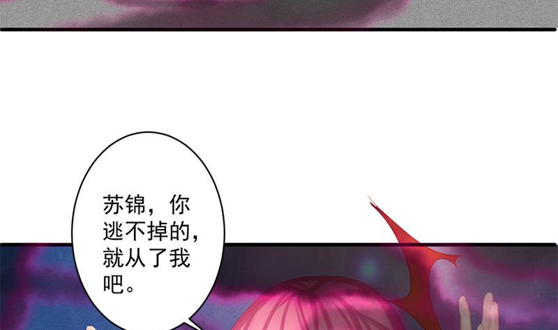 《天狐劫》漫画最新章节第196话 强迫免费下拉式在线观看章节第【46】张图片