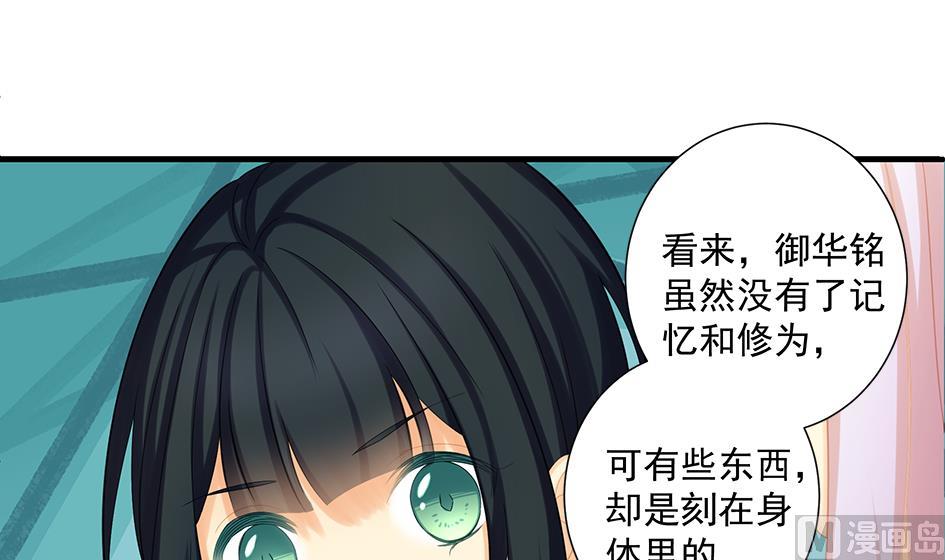 《天狐劫》漫画最新章节第201话 变小了的御华铭免费下拉式在线观看章节第【42】张图片