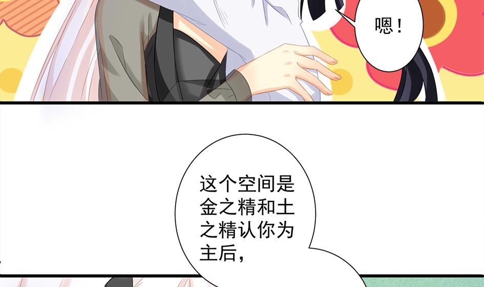 《天狐劫》漫画最新章节第203话 相处得真好免费下拉式在线观看章节第【20】张图片