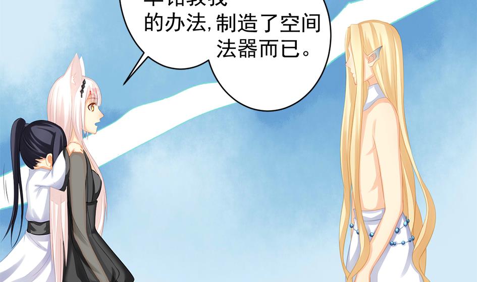 《天狐劫》漫画最新章节第203话 相处得真好免费下拉式在线观看章节第【28】张图片