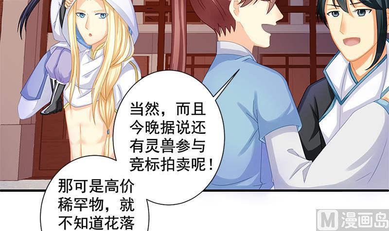 《天狐劫》漫画最新章节第205话 骑乘大法好免费下拉式在线观看章节第【36】张图片