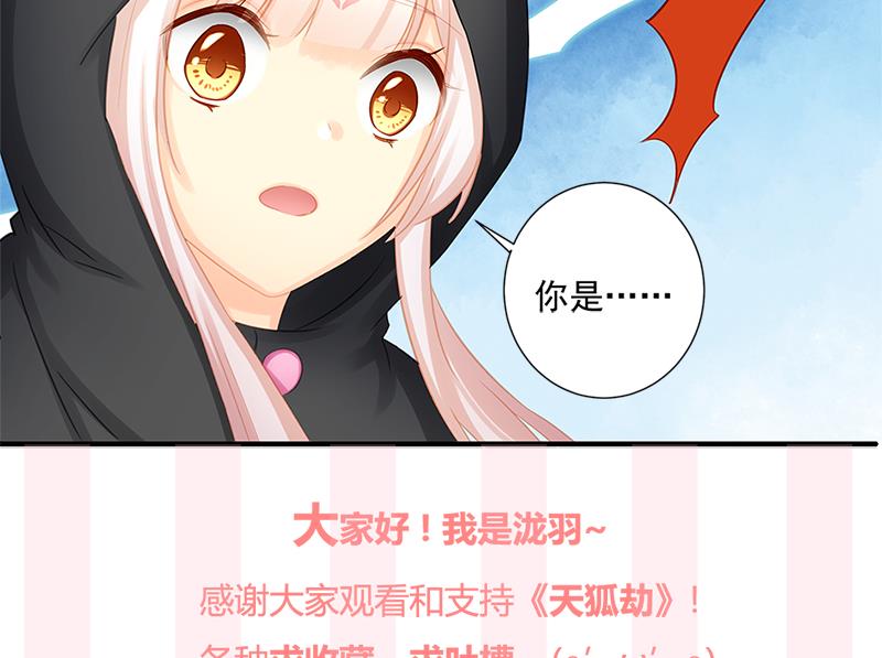 《天狐劫》漫画最新章节第205话 骑乘大法好免费下拉式在线观看章节第【52】张图片