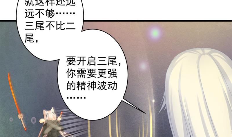 《天狐劫》漫画最新章节第217话 第三尾免费下拉式在线观看章节第【44】张图片