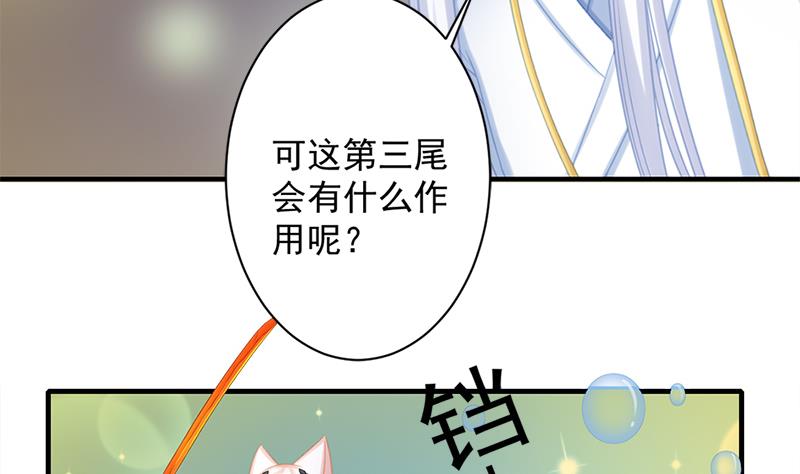 《天狐劫》漫画最新章节第218话 消除免费下拉式在线观看章节第【7】张图片