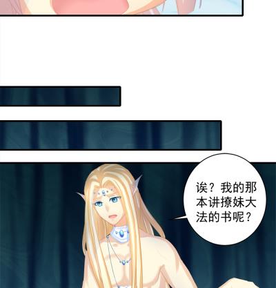 《天狐劫》漫画最新章节小剧场 小御华铭的撩妹日子免费下拉式在线观看章节第【52】张图片