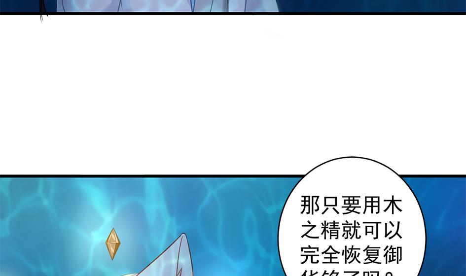 《天狐劫》漫画最新章节第227话 木之精免费下拉式在线观看章节第【29】张图片