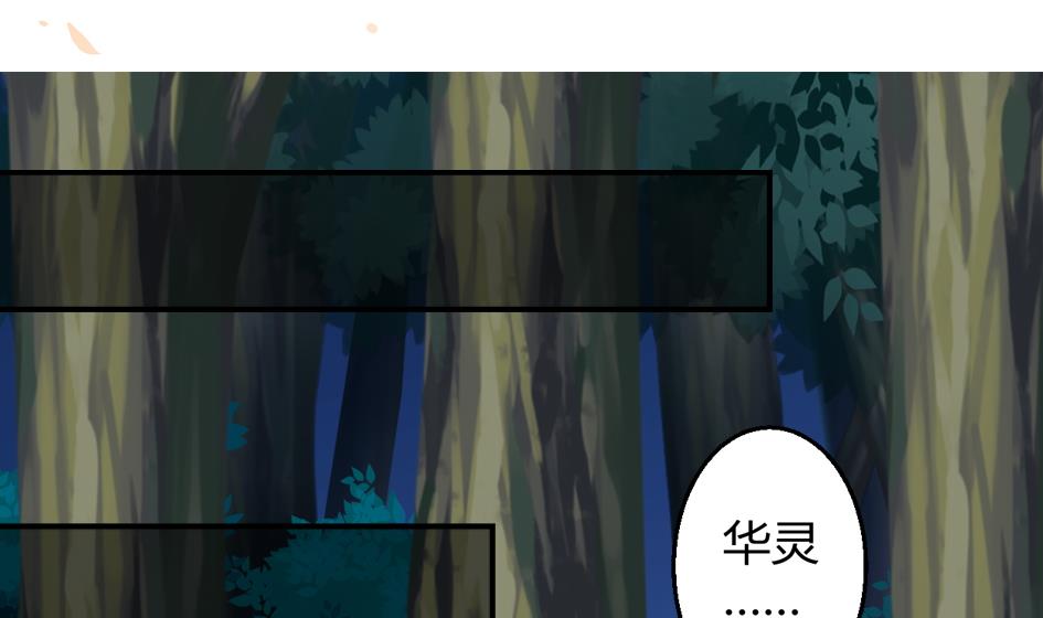 《天狐劫》漫画最新章节第027劫 拒绝免费下拉式在线观看章节第【2】张图片