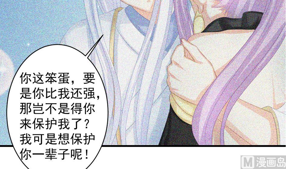 《天狐劫》漫画最新章节第235话 执念的源头 1免费下拉式在线观看章节第【42】张图片