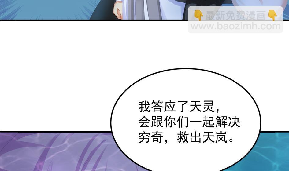 《天狐劫》漫画最新章节第239话 交易免费下拉式在线观看章节第【13】张图片