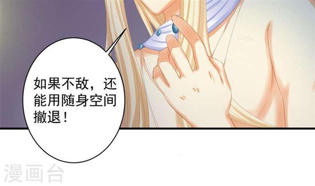 《天狐劫》漫画最新章节第241话 不速之客免费下拉式在线观看章节第【35】张图片