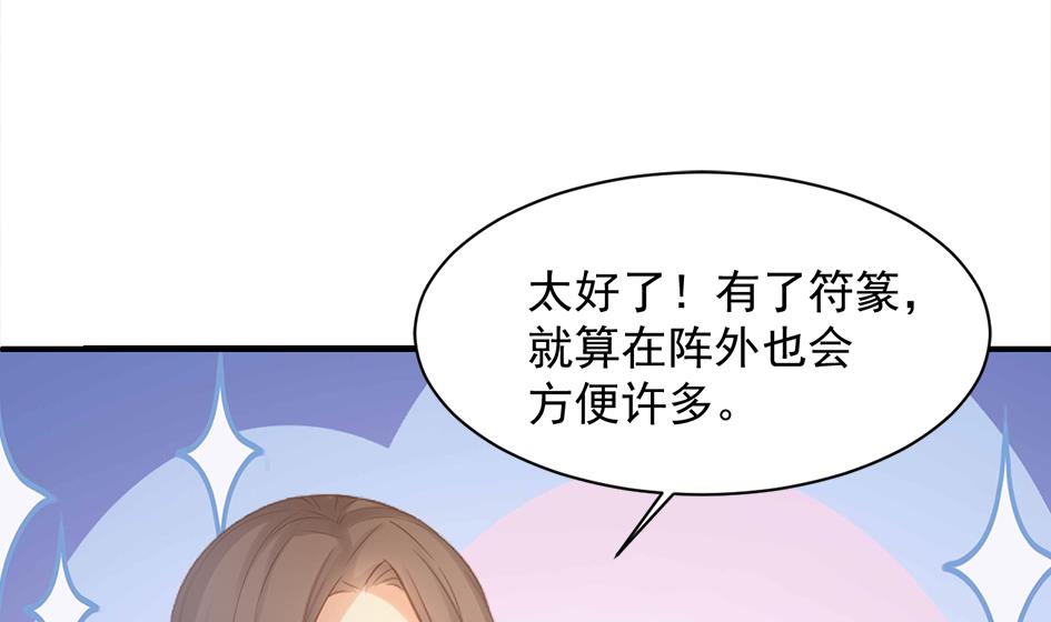 《天狐劫》漫画最新章节第253话 缓兵之计免费下拉式在线观看章节第【35】张图片