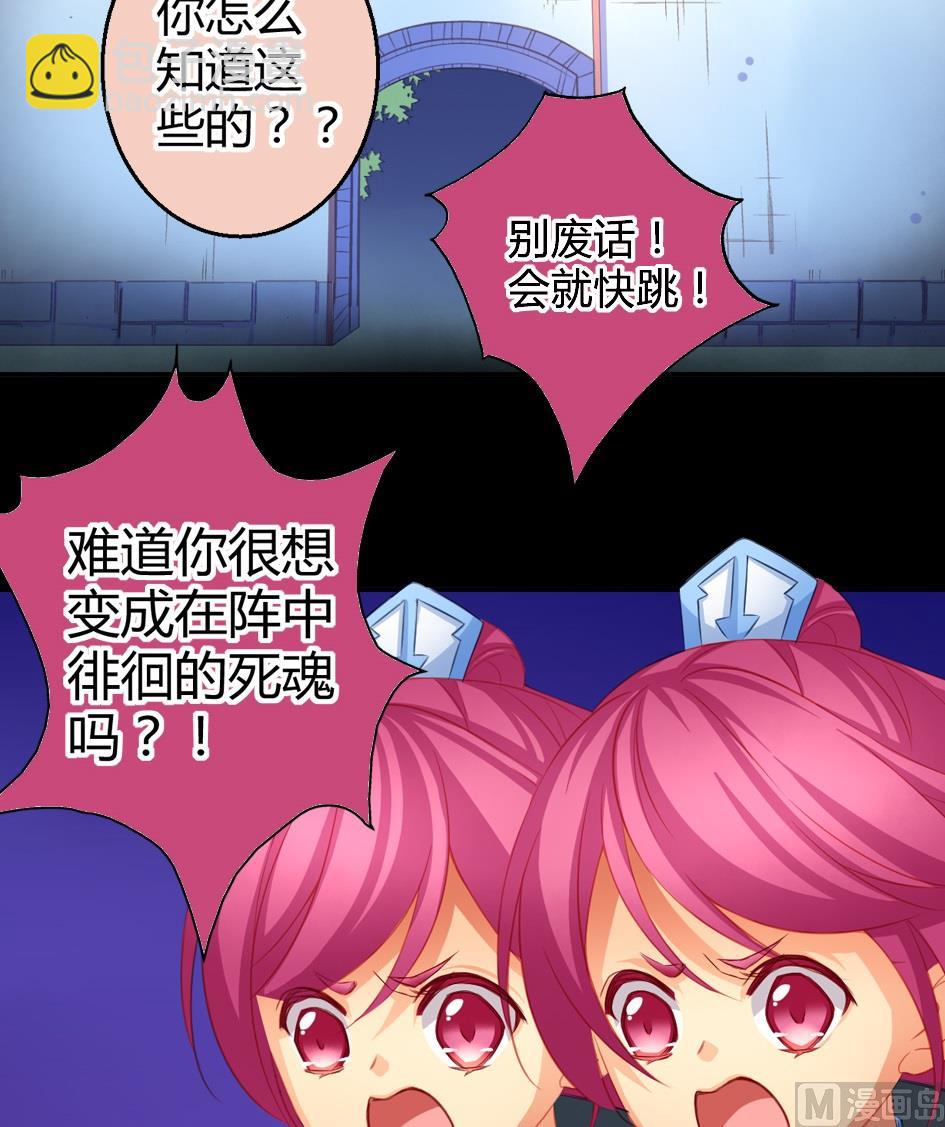 《天狐劫》漫画最新章节第030劫 舞阵遇险免费下拉式在线观看章节第【18】张图片