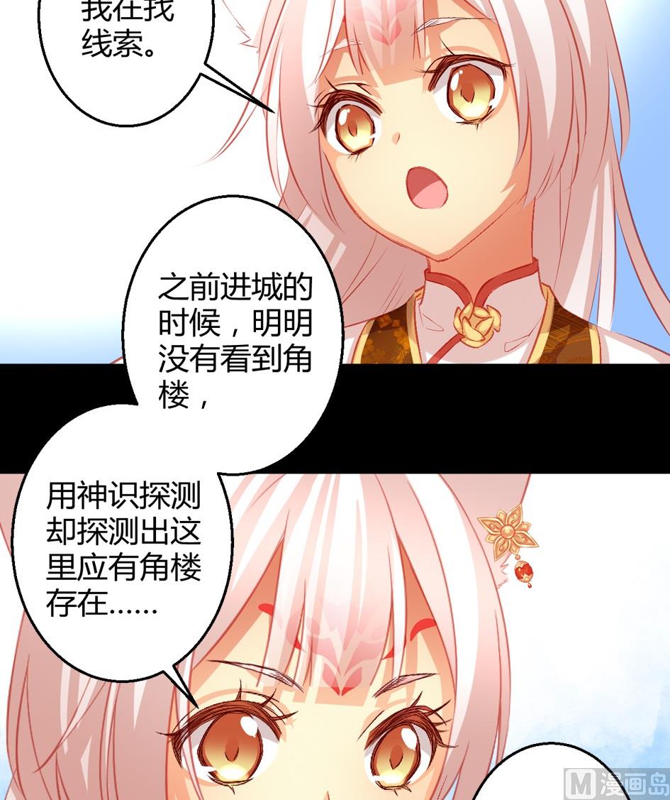 《天狐劫》漫画最新章节第030劫 舞阵遇险免费下拉式在线观看章节第【4】张图片