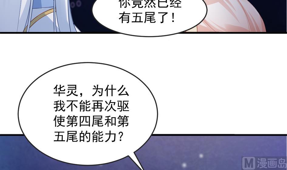 《天狐劫》漫画最新章节第273话 狐珠之力免费下拉式在线观看章节第【15】张图片