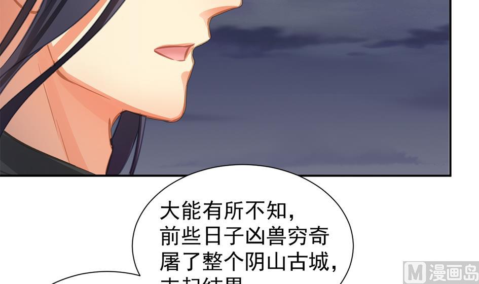 《天狐劫》漫画最新章节第274劫 怪我们咯免费下拉式在线观看章节第【33】张图片