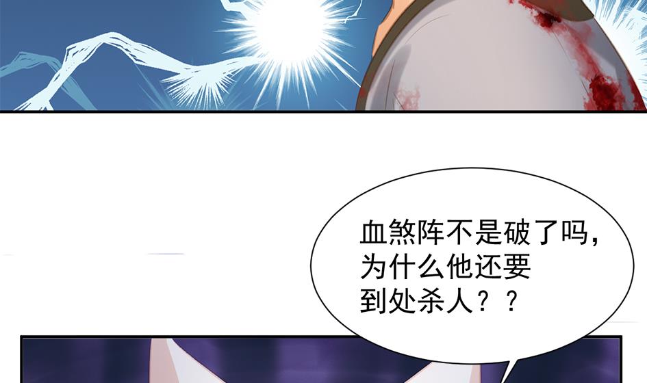 《天狐劫》漫画最新章节第274劫 怪我们咯免费下拉式在线观看章节第【37】张图片