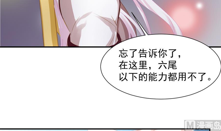 《天狐劫》漫画最新章节第279劫 赌局 下免费下拉式在线观看章节第【3】张图片