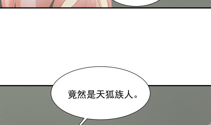 《天狐劫》漫画最新章节第280劫 音楠免费下拉式在线观看章节第【23】张图片