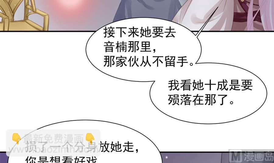 《天狐劫》漫画最新章节第280劫 音楠免费下拉式在线观看章节第【9】张图片