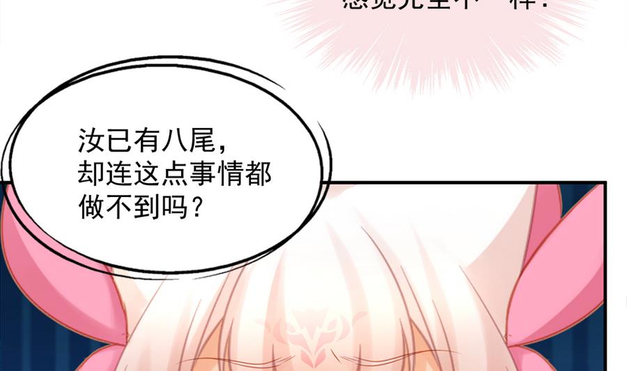 《天狐劫》漫画最新章节第284劫 不完全试炼免费下拉式在线观看章节第【19】张图片