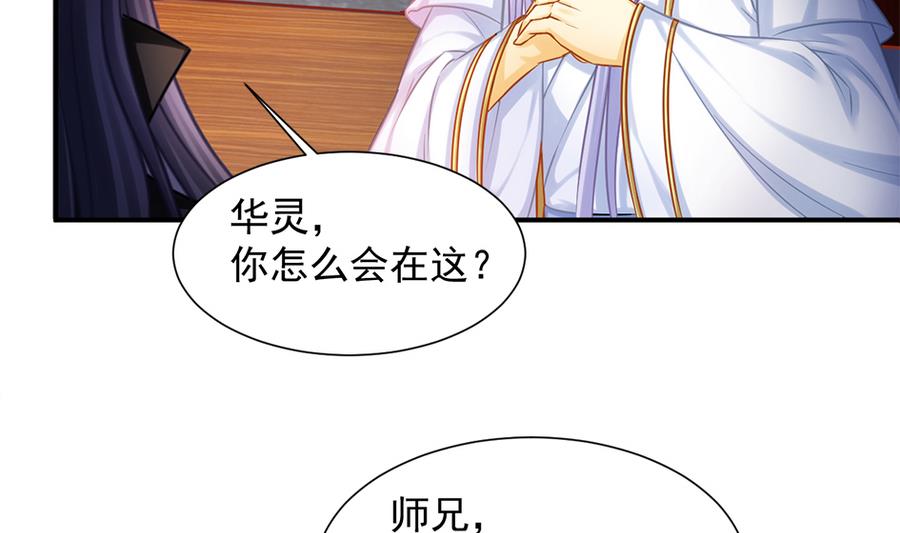 《天狐劫》漫画最新章节第285劫 在她身边免费下拉式在线观看章节第【31】张图片