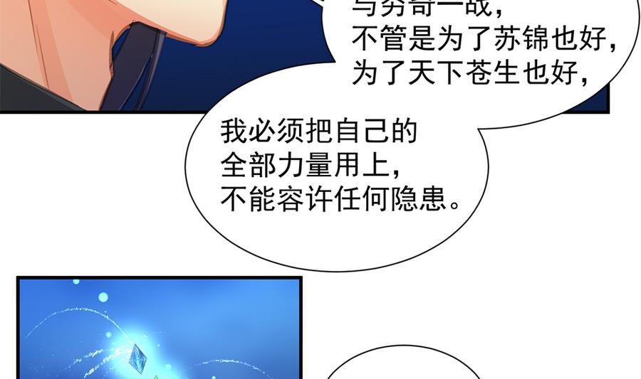 《天狐劫》漫画最新章节第285劫 在她身边免费下拉式在线观看章节第【5】张图片