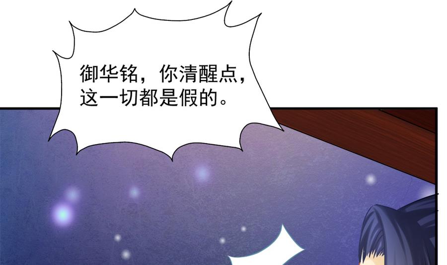 《天狐劫》漫画最新章节第286劫 心魔的蛊惑免费下拉式在线观看章节第【10】张图片