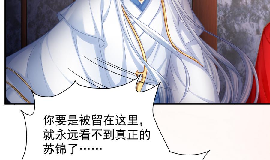 《天狐劫》漫画最新章节第286劫 心魔的蛊惑免费下拉式在线观看章节第【13】张图片