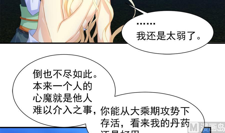 《天狐劫》漫画最新章节第287劫 心魔破免费下拉式在线观看章节第【3】张图片