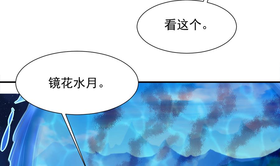 《天狐劫》漫画最新章节第289劫 蓝月免费下拉式在线观看章节第【17】张图片