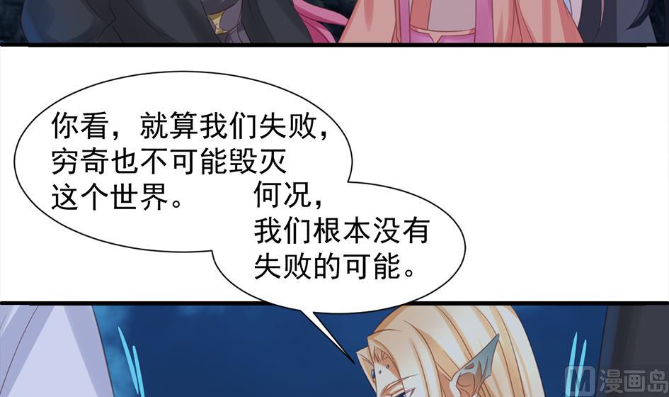 《天狐劫》漫画最新章节第290劫 开战免费下拉式在线观看章节第【9】张图片