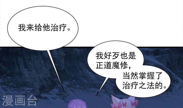 《天狐劫》漫画最新章节第291劫 魔尊的胁迫免费下拉式在线观看章节第【21】张图片