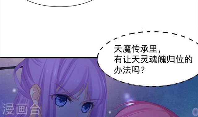 《天狐劫》漫画最新章节第291劫 魔尊的胁迫免费下拉式在线观看章节第【25】张图片