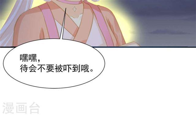 《天狐劫》漫画最新章节第291劫 魔尊的胁迫免费下拉式在线观看章节第【38】张图片